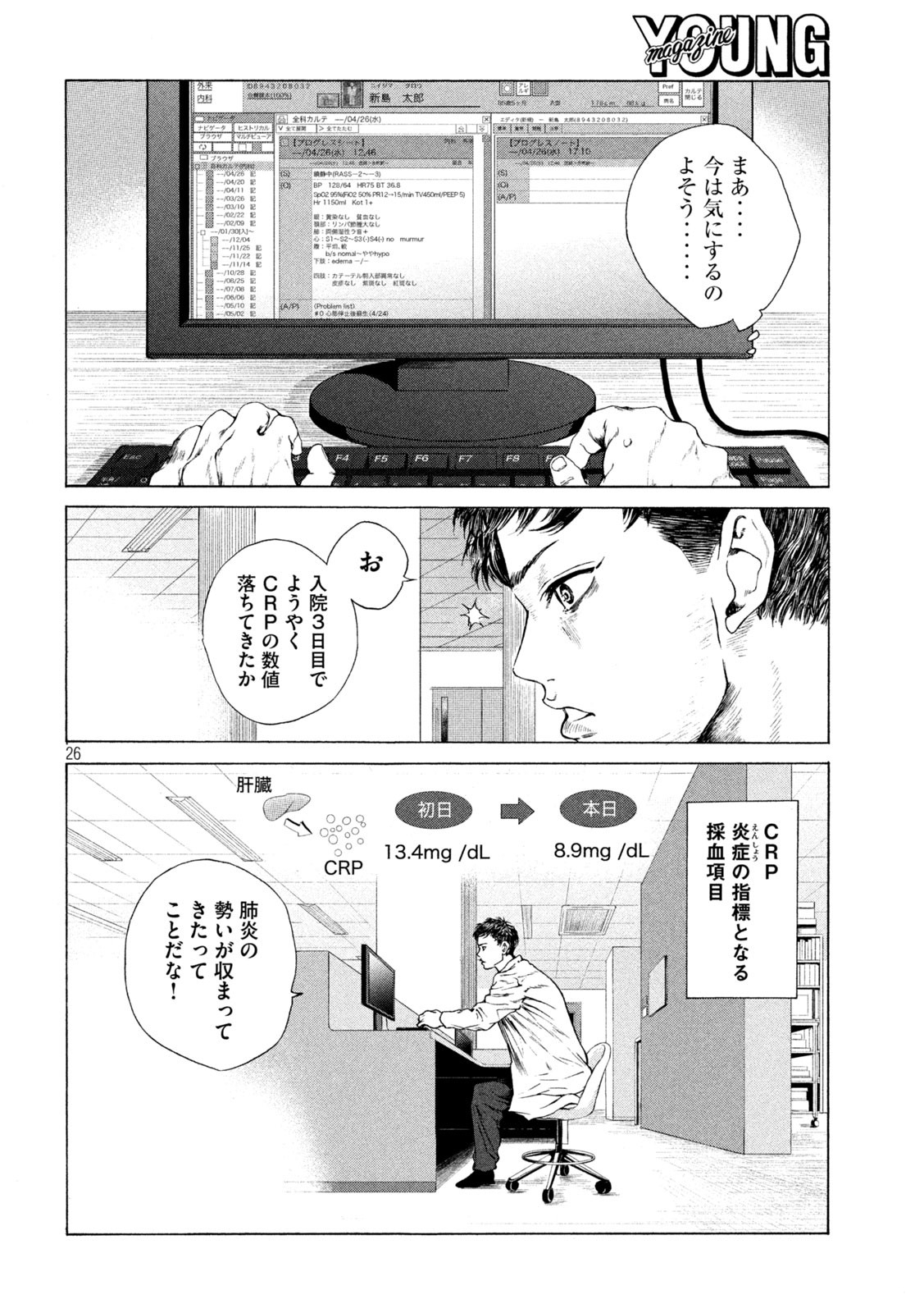 Ou no Byoushitsu Chapter 2 26ページ