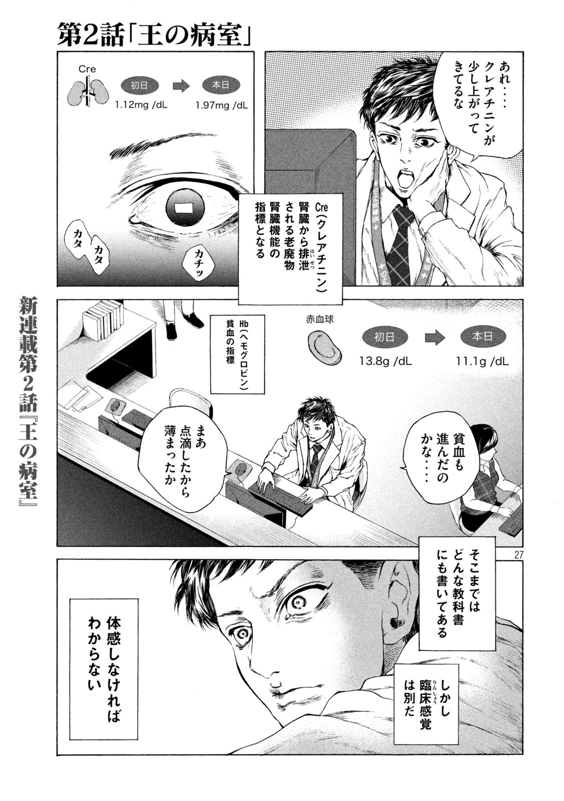 Ou no Byoushitsu Chapter 2 27ページ
