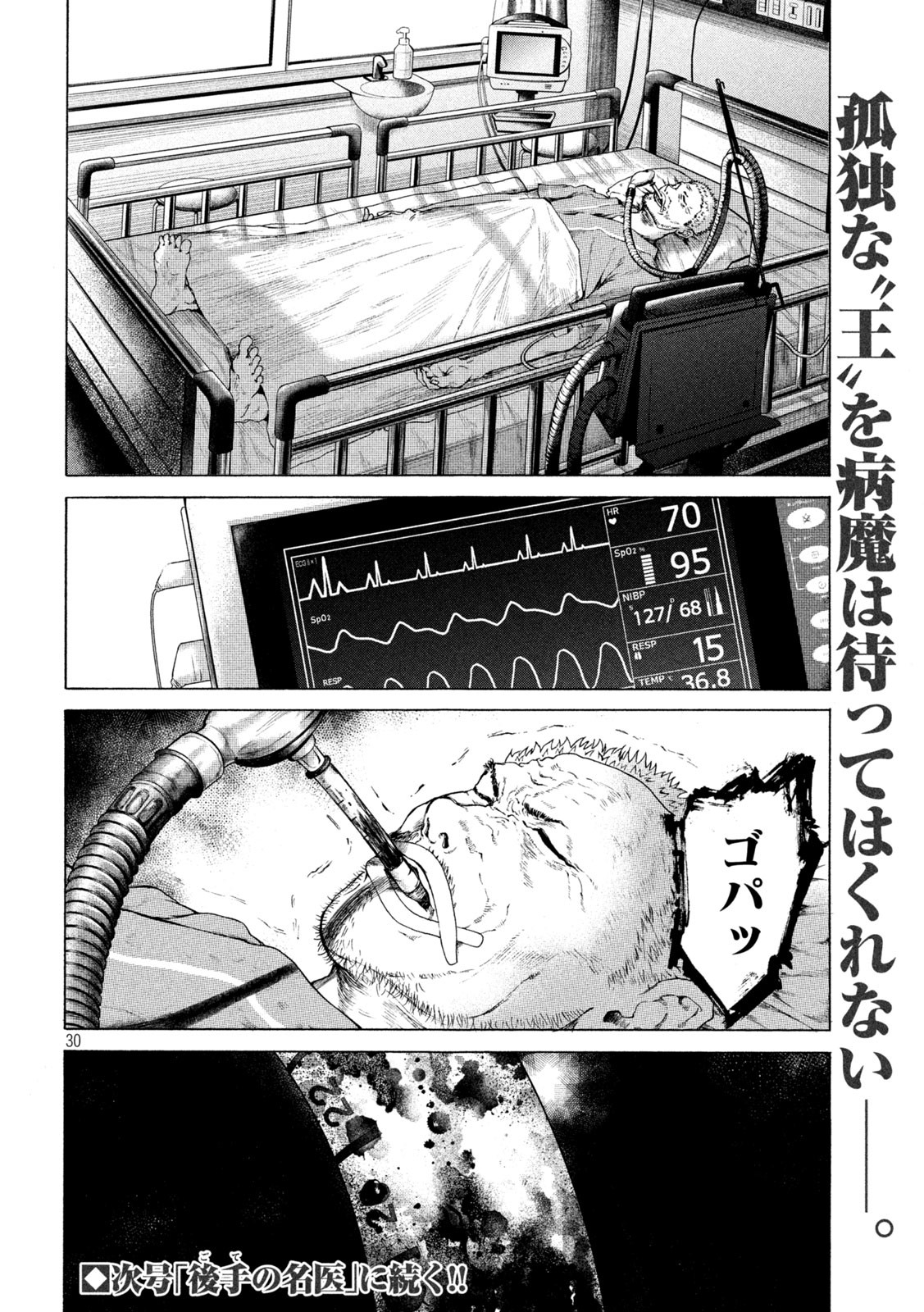 Ou no Byoushitsu Chapter 2 30ページ