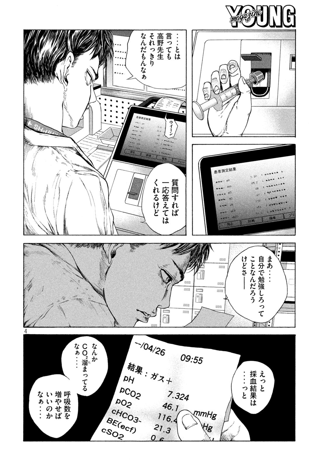 Ou no Byoushitsu Chapter 2 4ページ