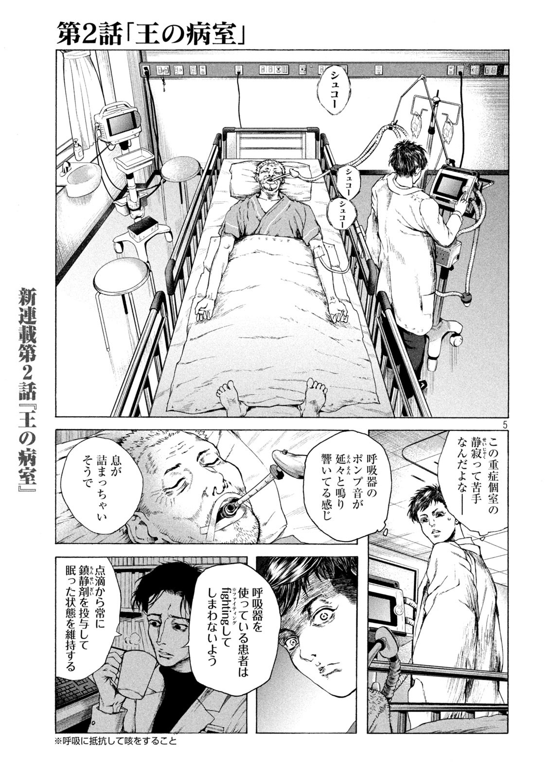 Ou no Byoushitsu Chapter 2 5ページ
