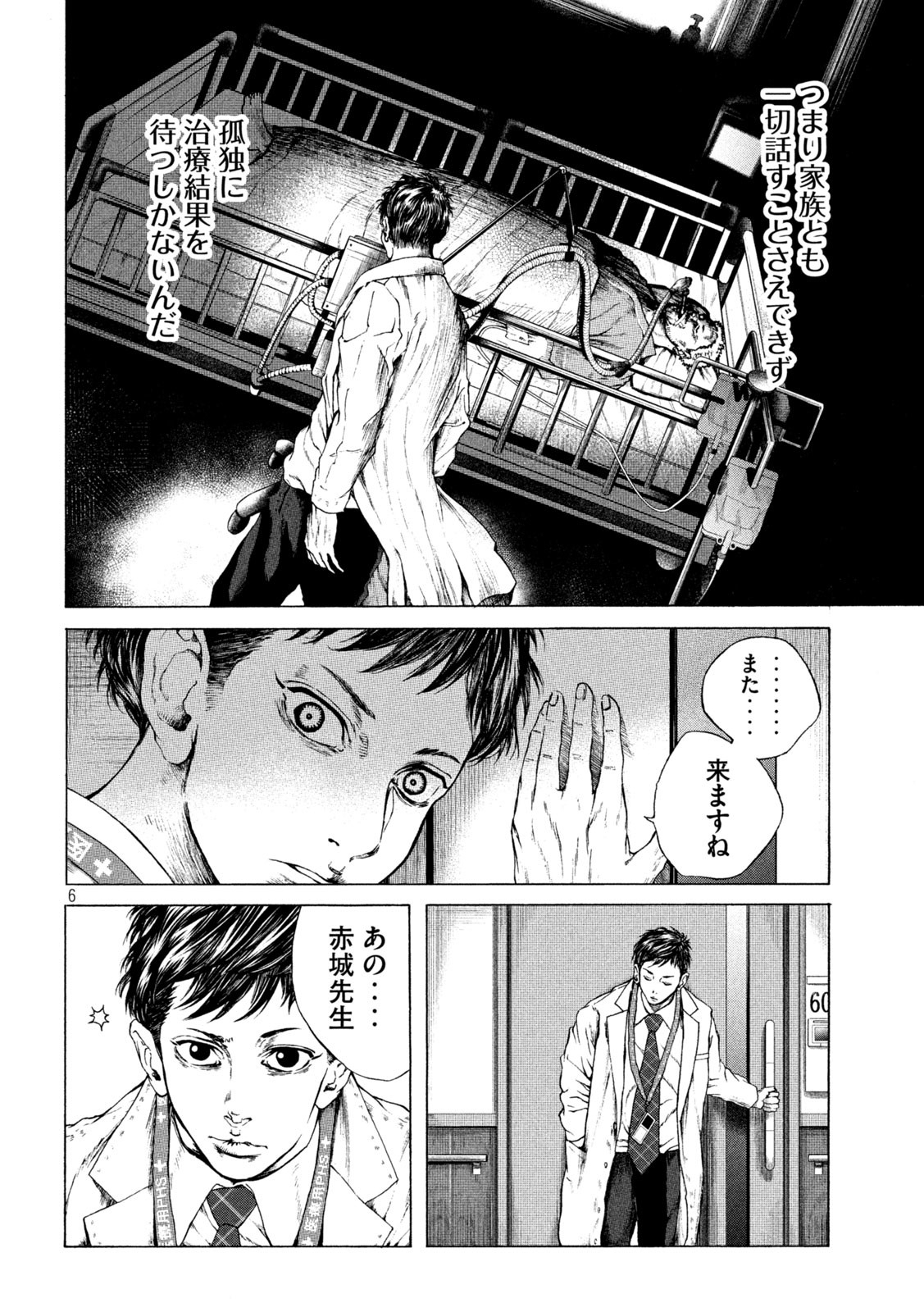 Ou no Byoushitsu Chapter 2 6ページ