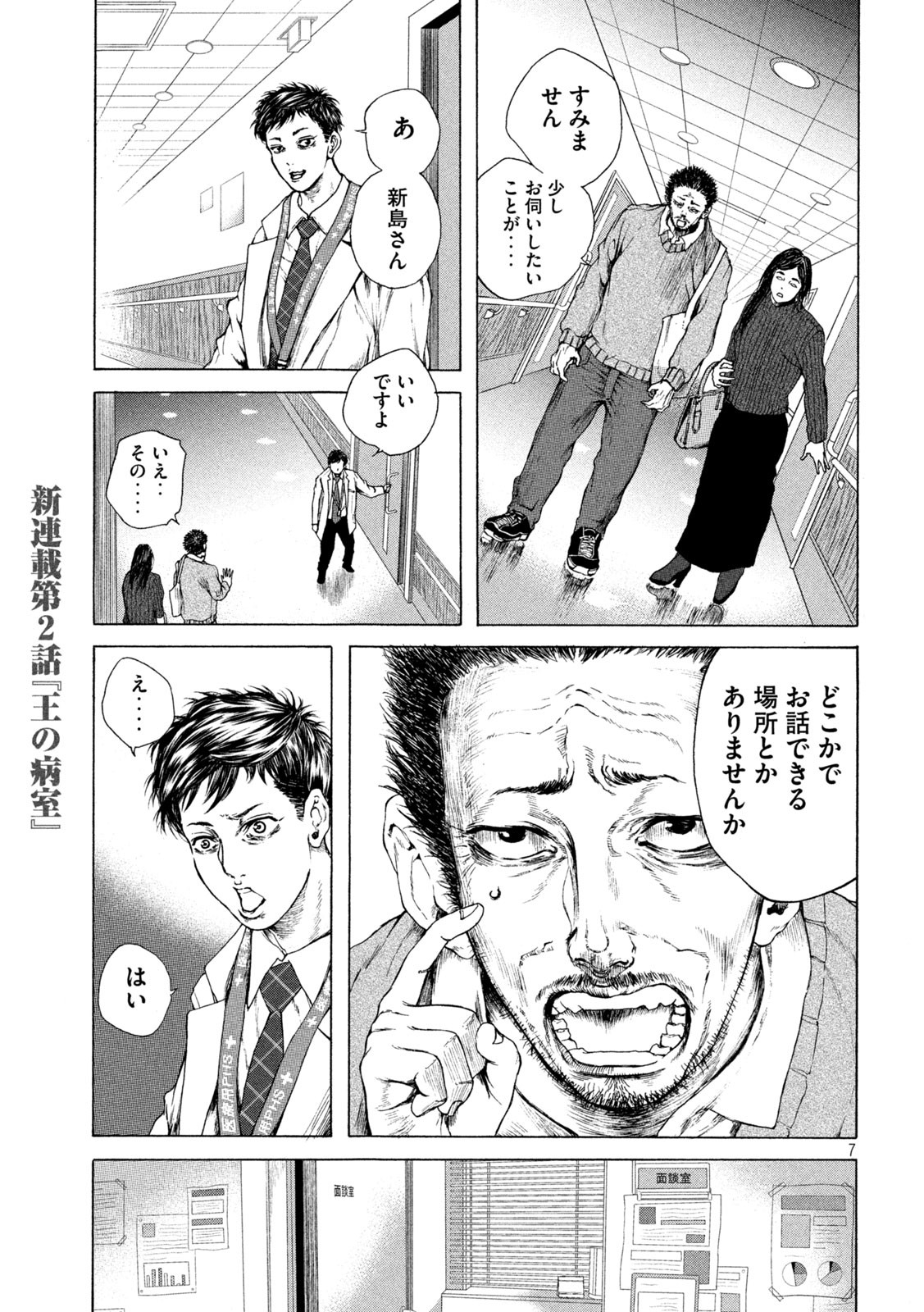 Ou no Byoushitsu Chapter 2 7ページ