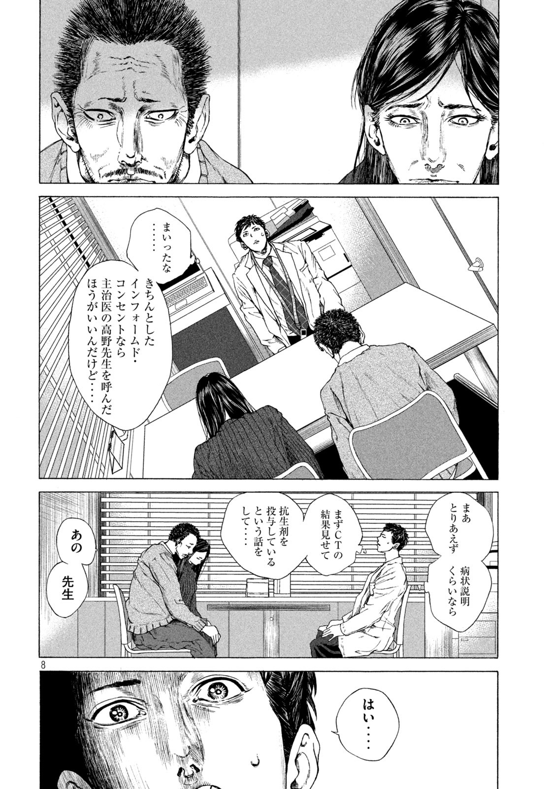 Ou no Byoushitsu Chapter 2 8ページ