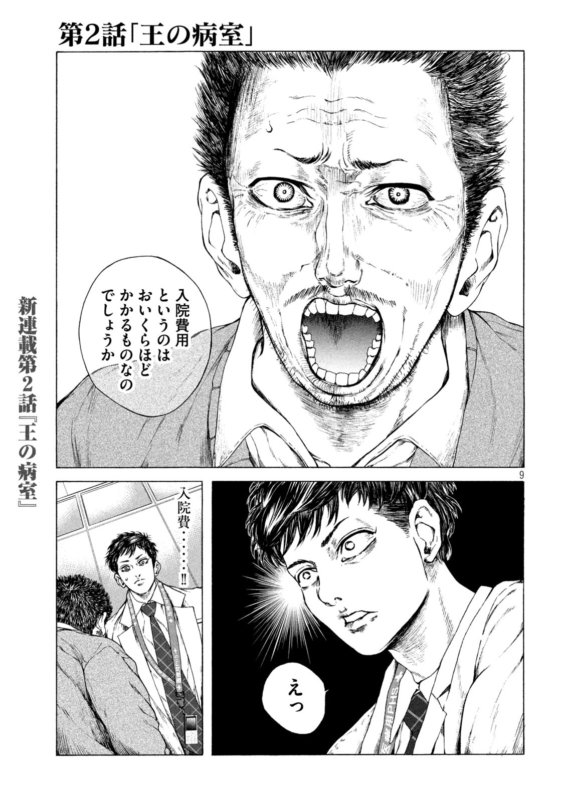 Ou no Byoushitsu Chapter 2 9ページ