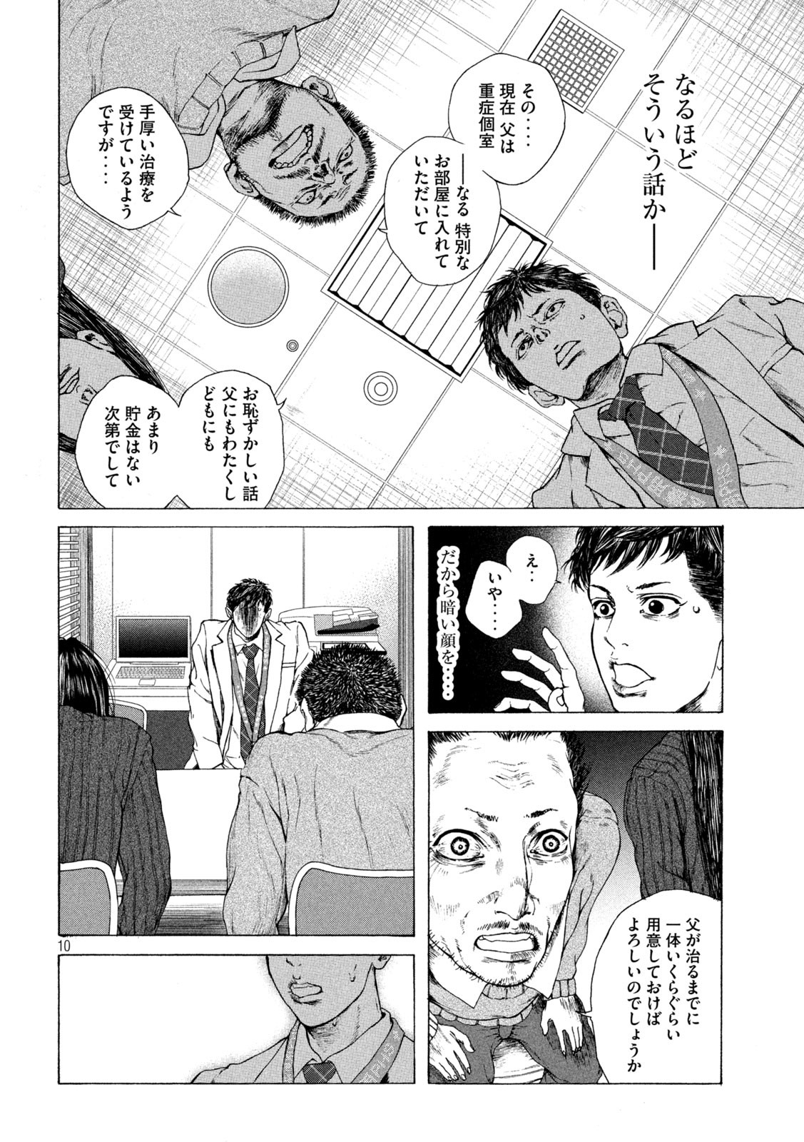 Ou no Byoushitsu Chapter 2 10ページ