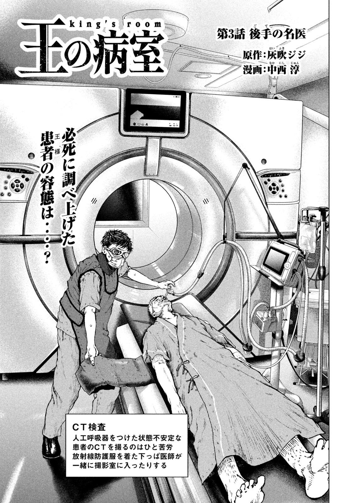 Ou no Byoushitsu Chapter 3 1ページ