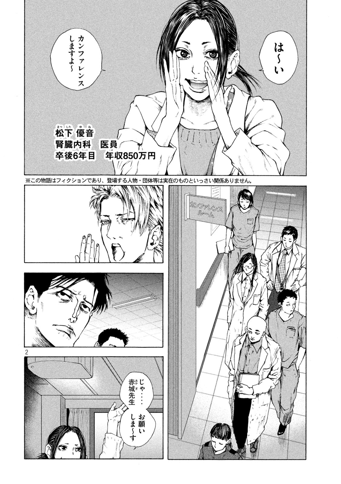 Ou no Byoushitsu Chapter 3 2ページ