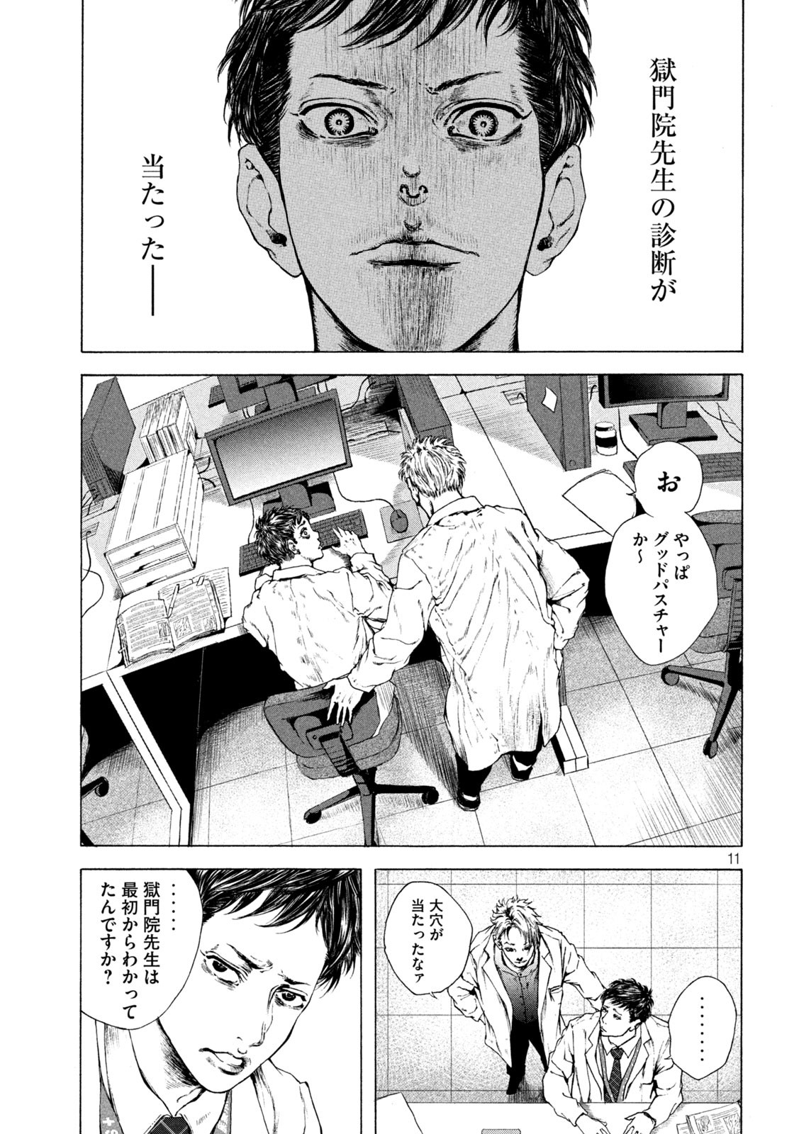 Ou no Byoushitsu Chapter 3 11ページ