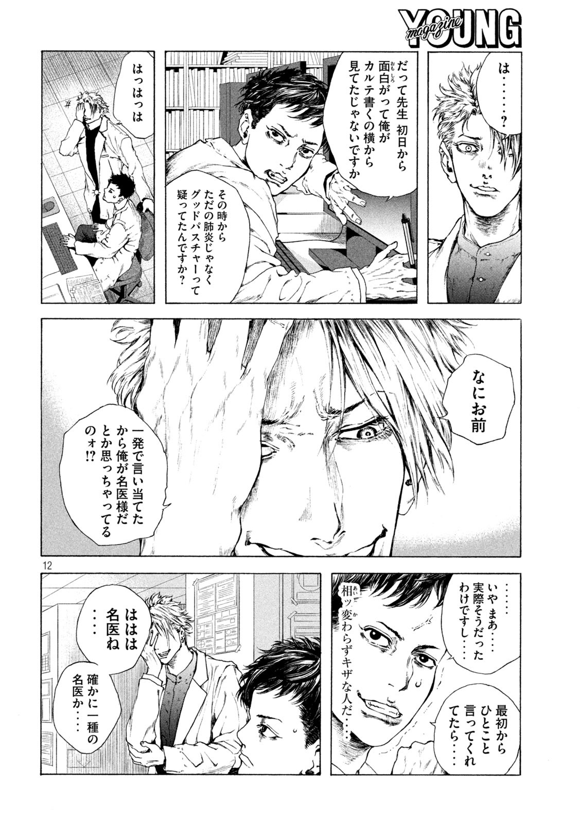 Ou no Byoushitsu Chapter 3 12ページ