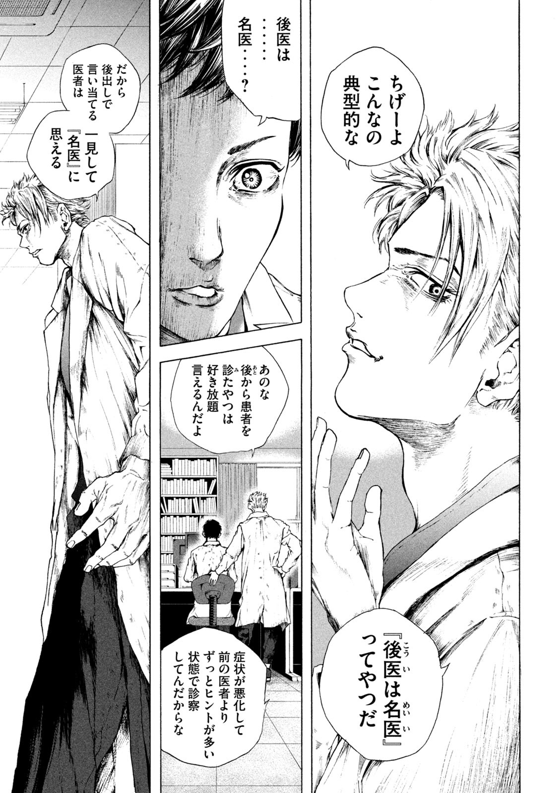 Ou no Byoushitsu Chapter 3 13ページ
