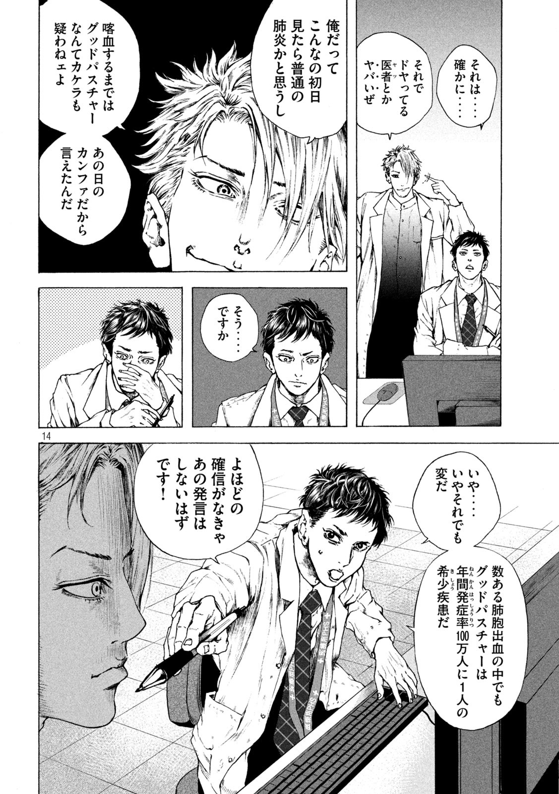 Ou no Byoushitsu Chapter 3 14ページ