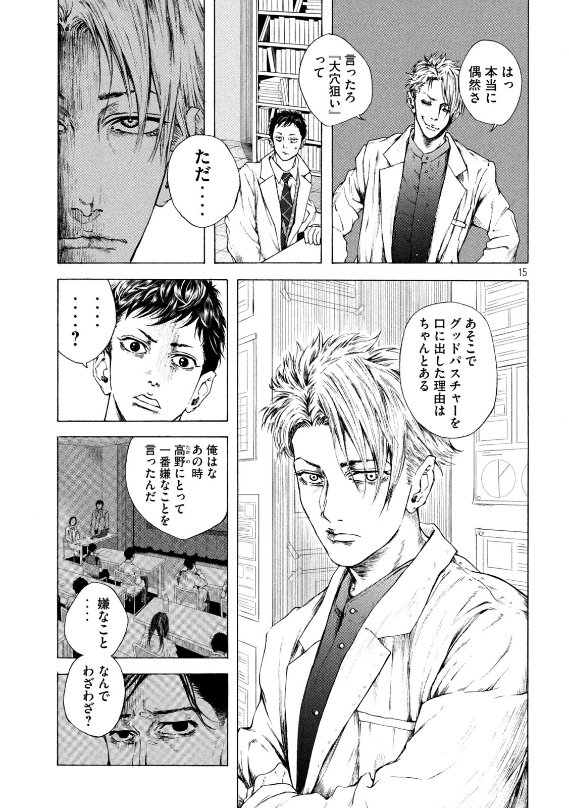 Ou no Byoushitsu Chapter 3 15ページ