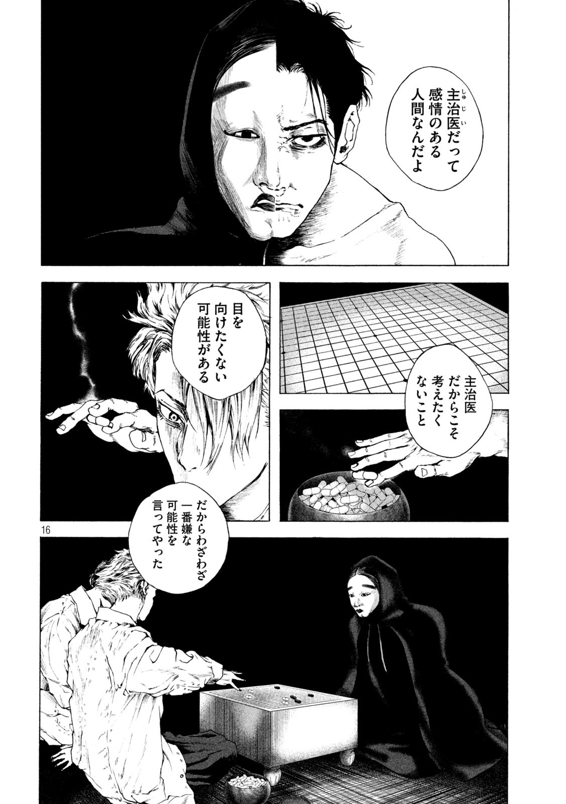 Ou no Byoushitsu Chapter 3 16ページ