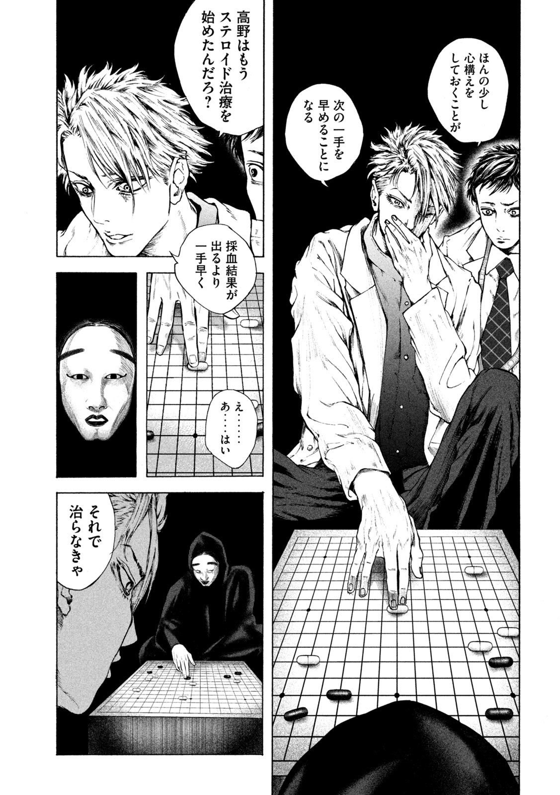 Ou no Byoushitsu Chapter 3 17ページ