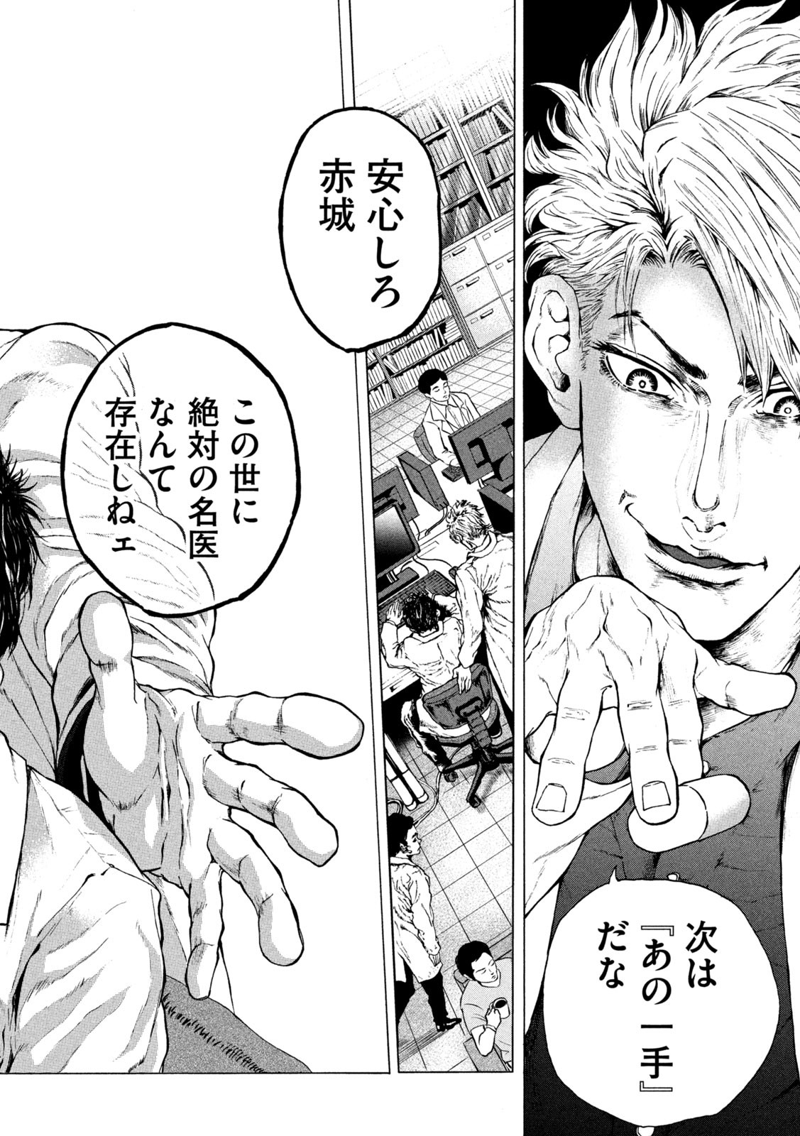 Ou no Byoushitsu Chapter 3 18ページ