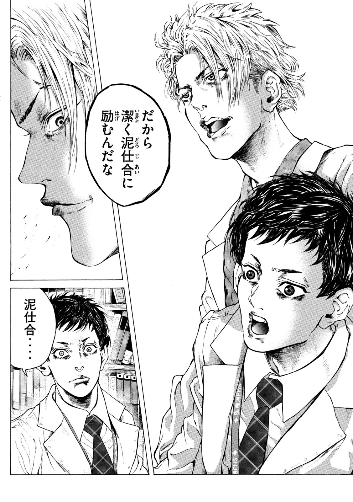 Ou no Byoushitsu Chapter 3 19ページ