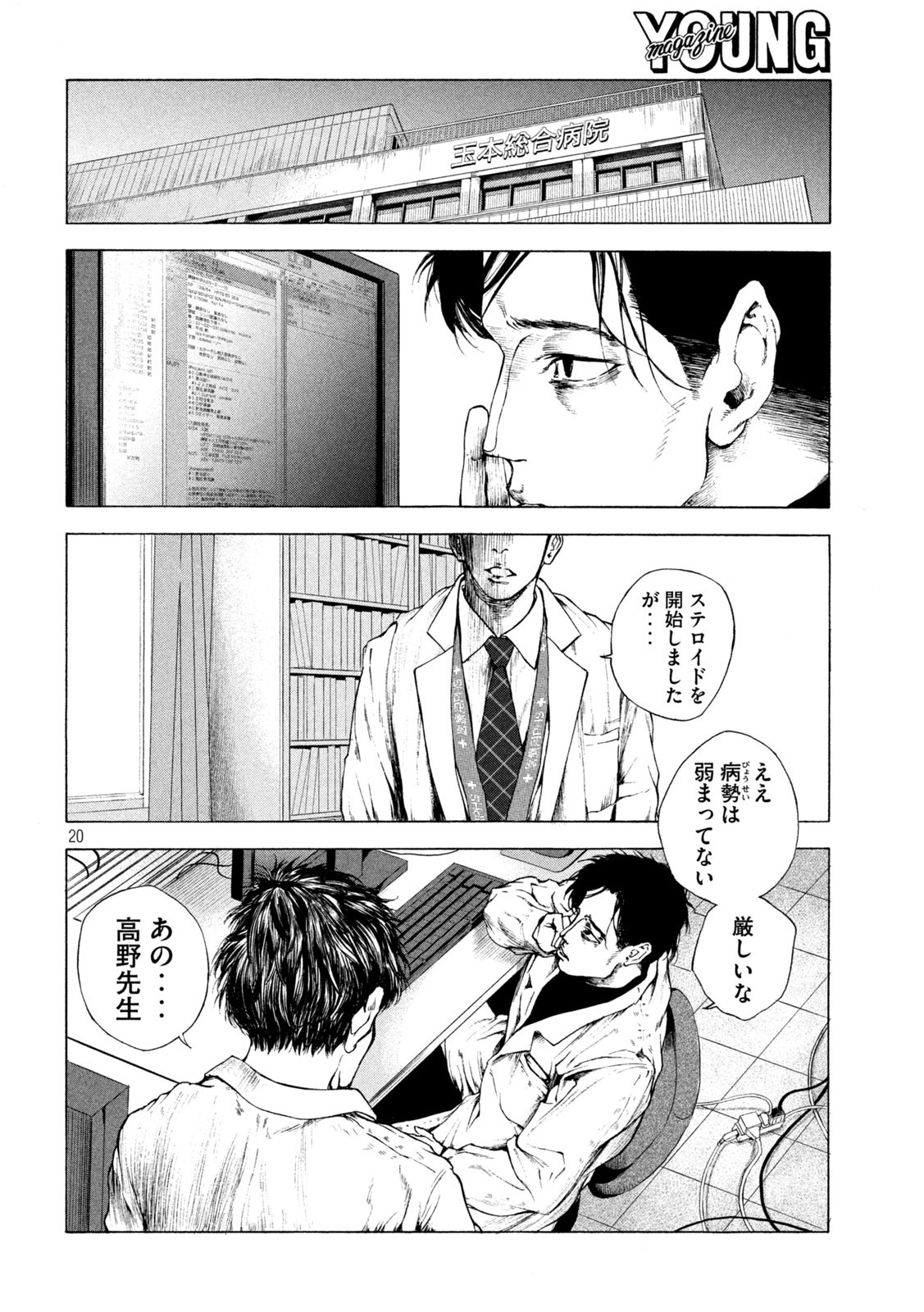 Ou no Byoushitsu Chapter 3 20ページ