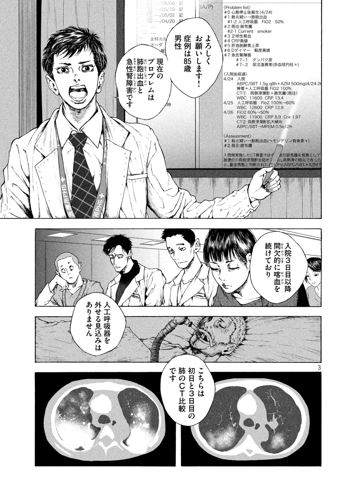 Ou no Byoushitsu Chapter 3 3ページ
