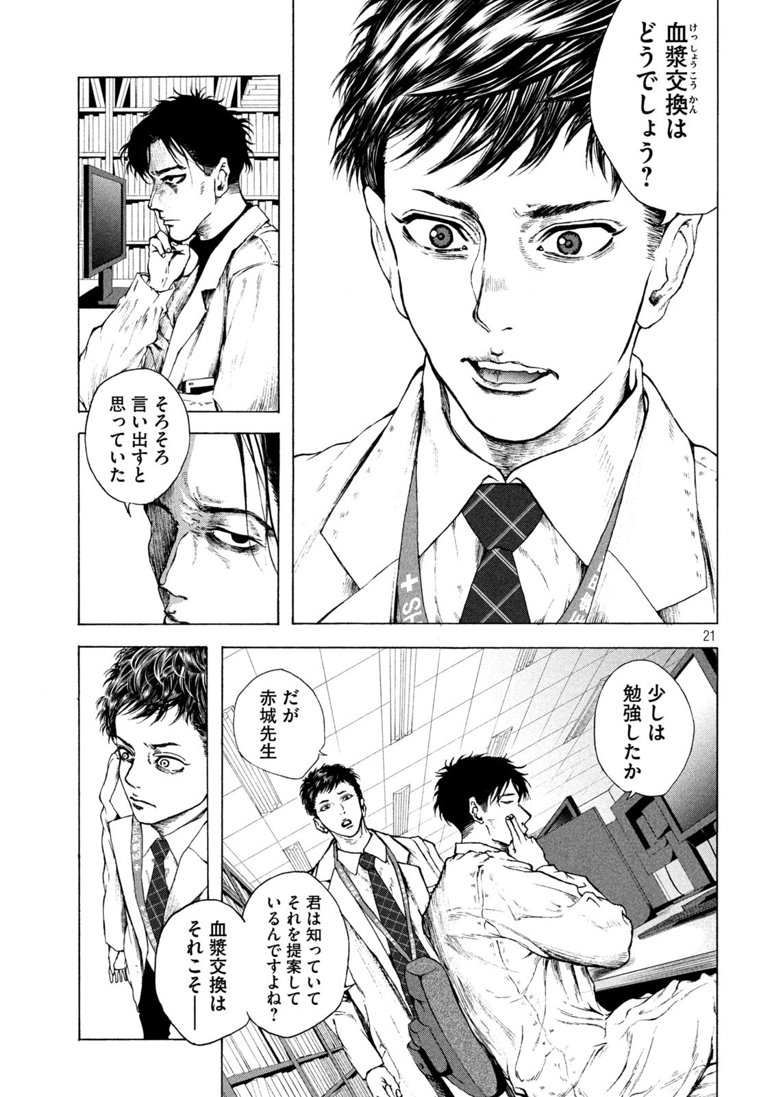 Ou no Byoushitsu Chapter 3 21ページ