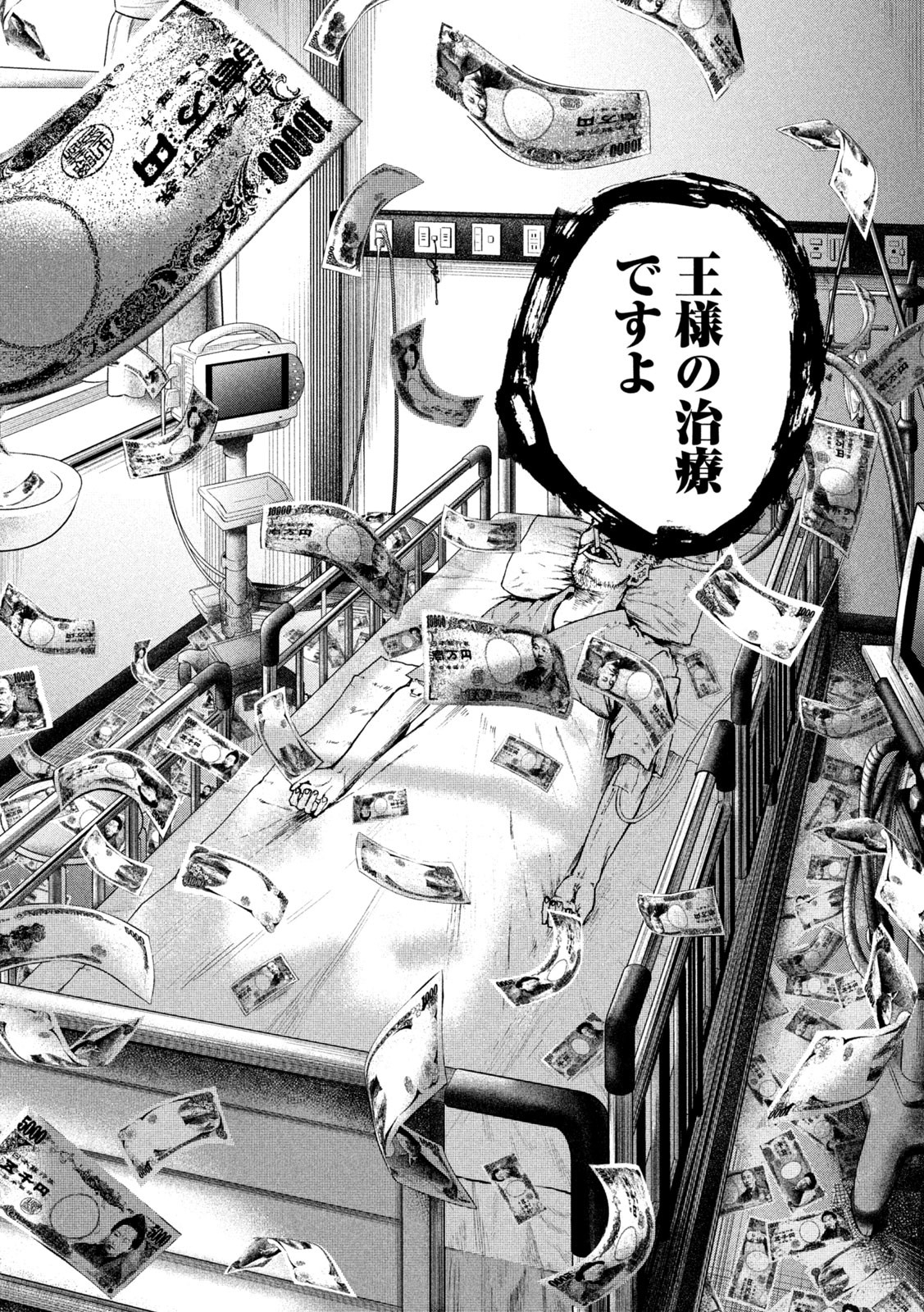 Ou no Byoushitsu Chapter 3 22ページ