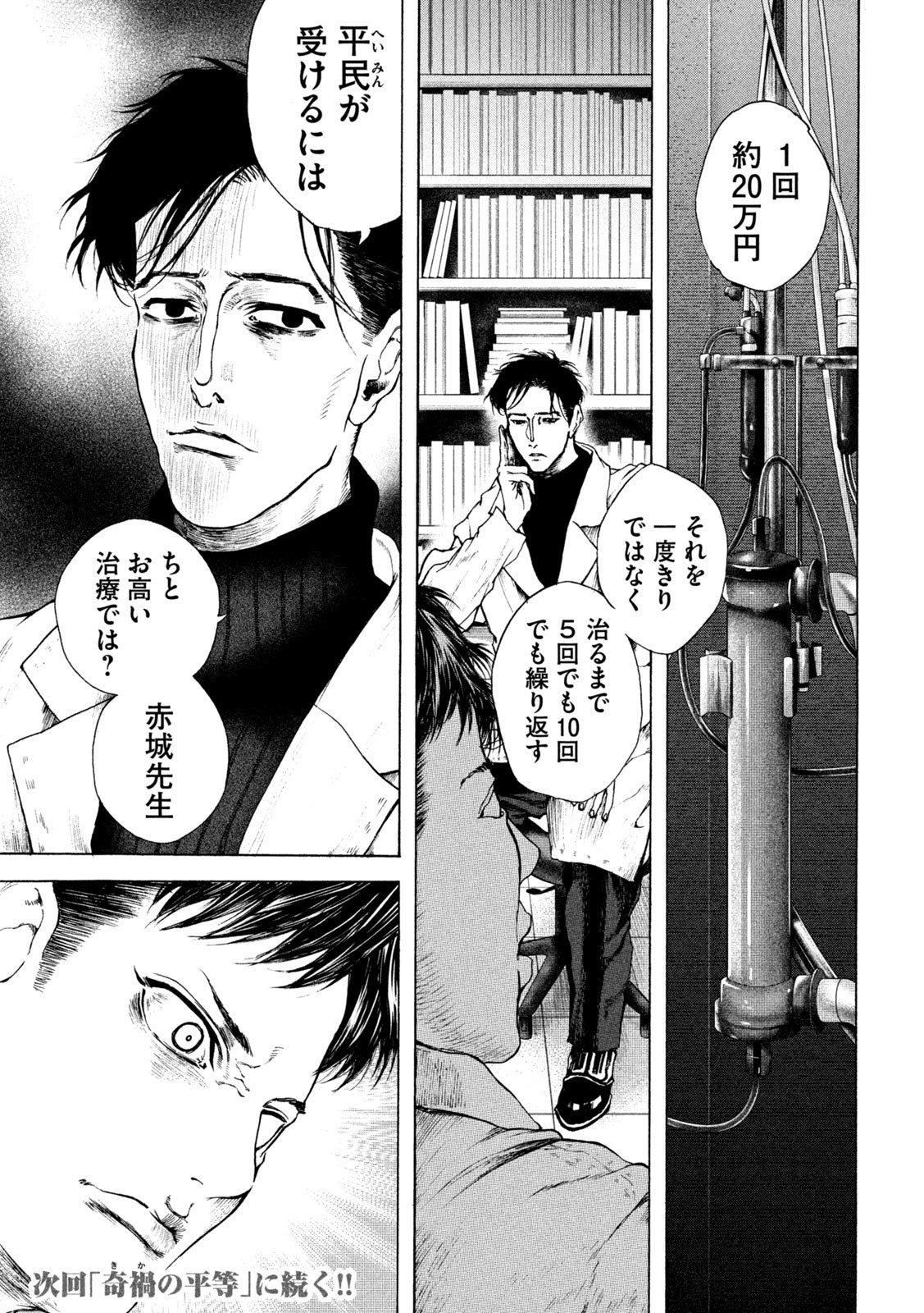Ou no Byoushitsu Chapter 3 23ページ