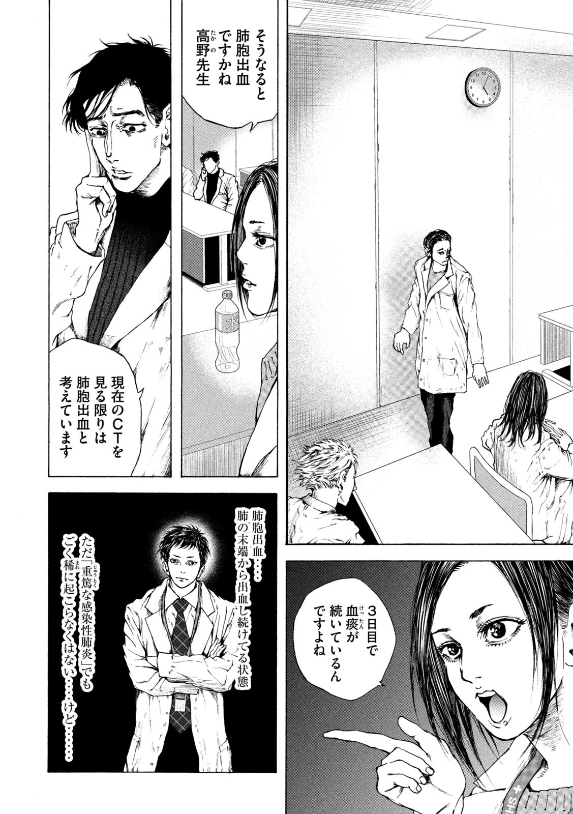 Ou no Byoushitsu Chapter 3 5ページ