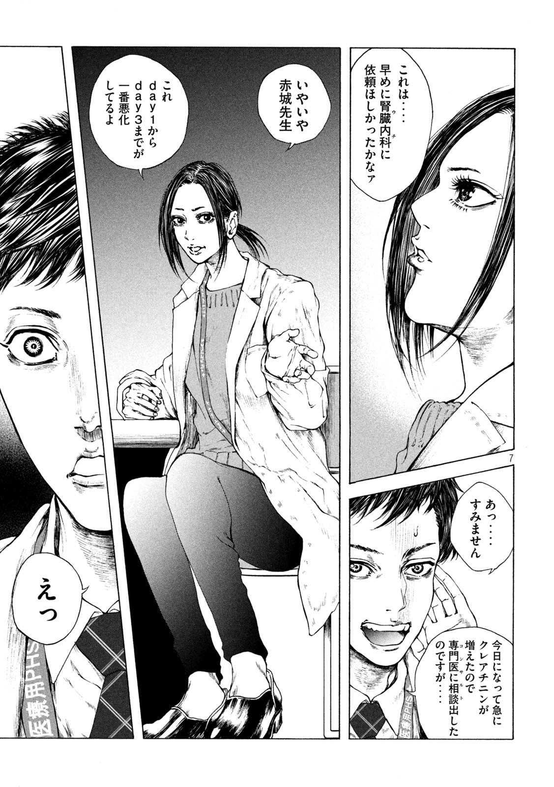 Ou no Byoushitsu Chapter 3 7ページ