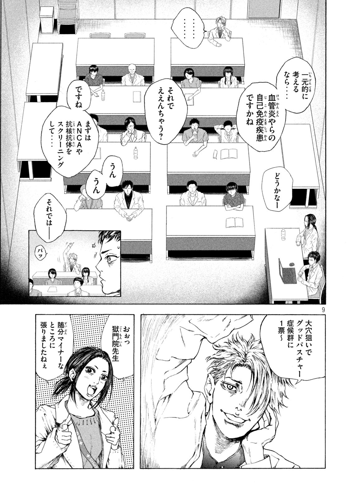 Ou no Byoushitsu Chapter 3 9ページ