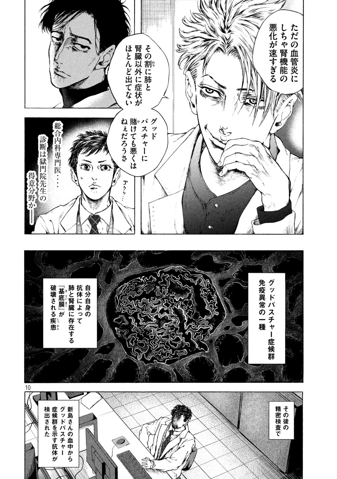Ou no Byoushitsu Chapter 3 10ページ