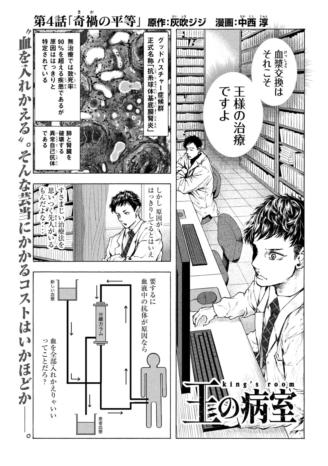 Ou no Byoushitsu Chapter 4 1ページ