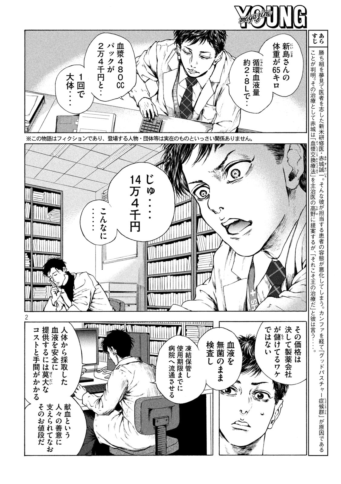 Ou no Byoushitsu Chapter 4 2ページ