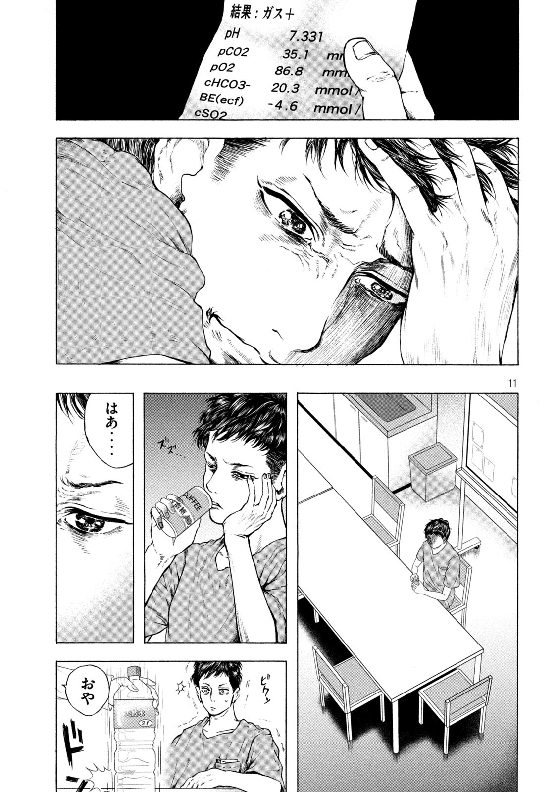 Ou no Byoushitsu Chapter 4 11ページ