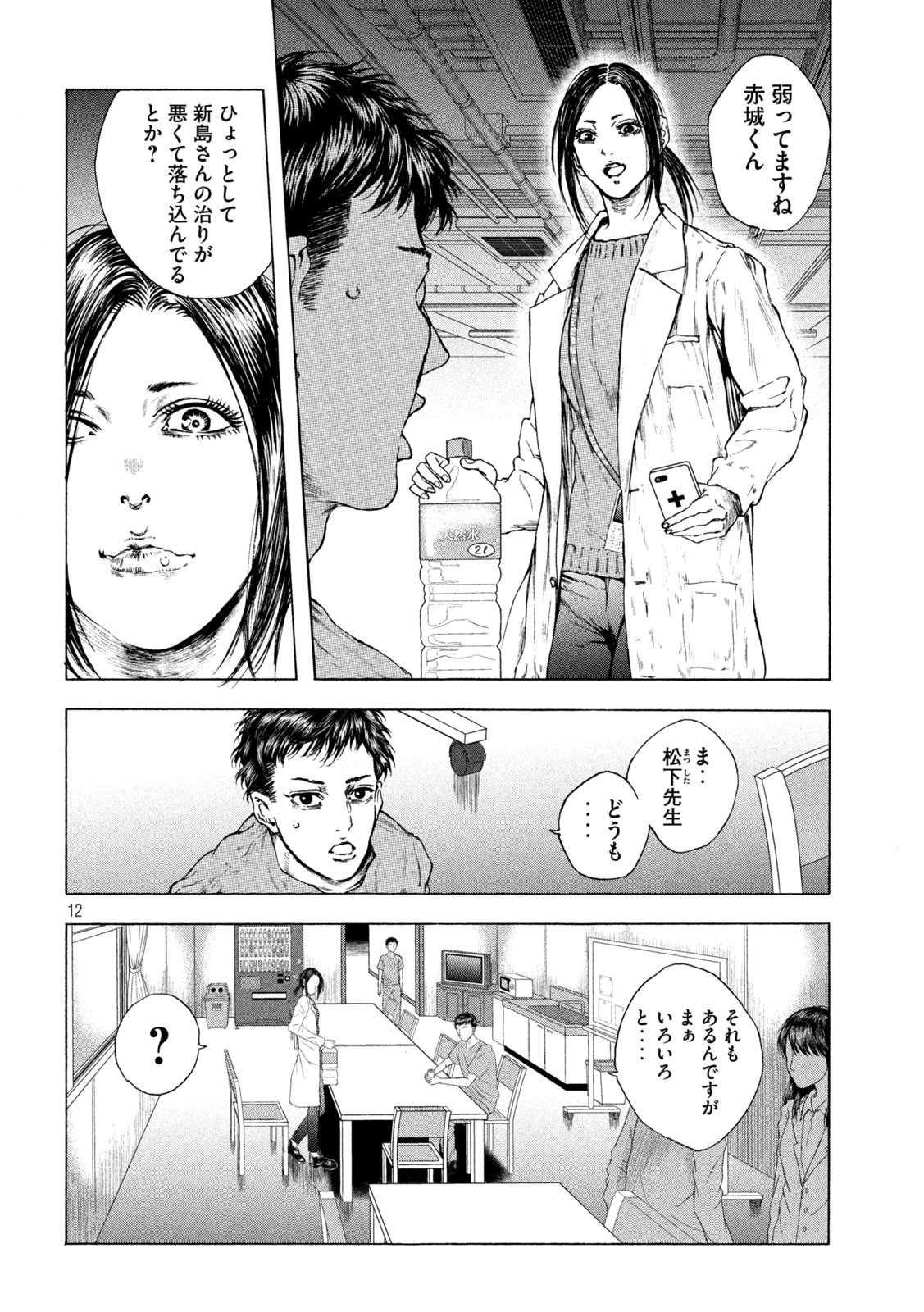 Ou no Byoushitsu Chapter 4 12ページ
