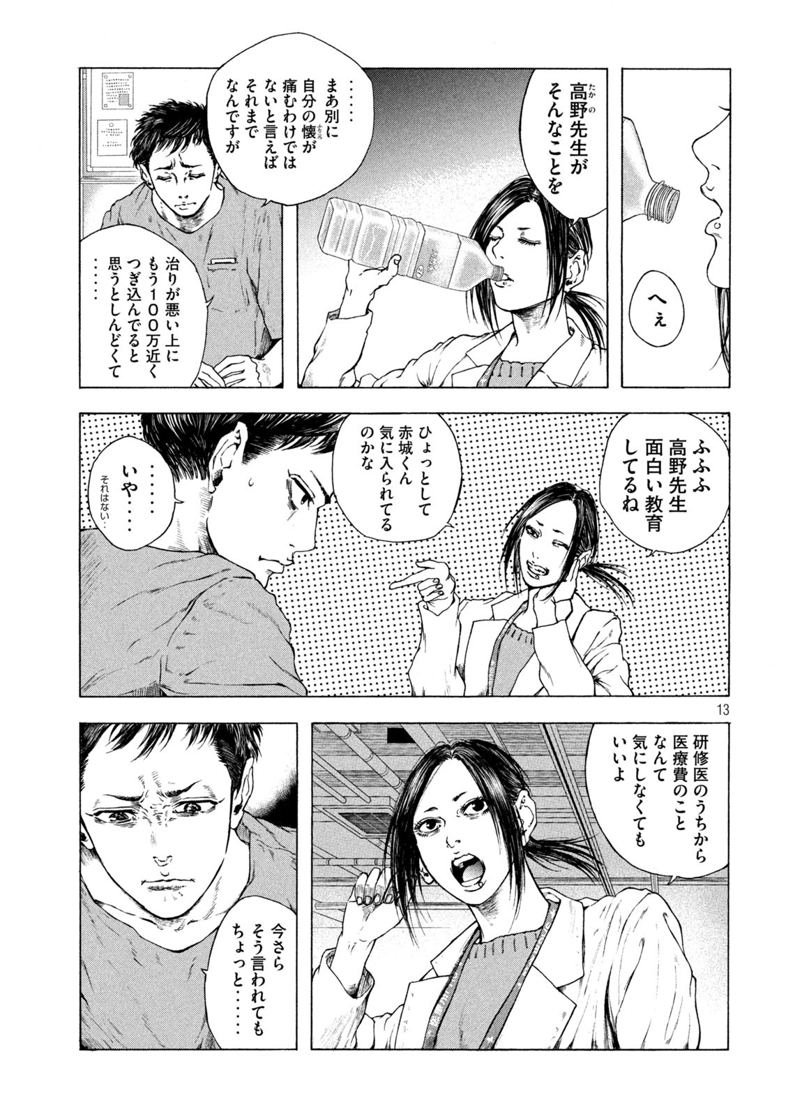 Ou no Byoushitsu Chapter 4 13ページ