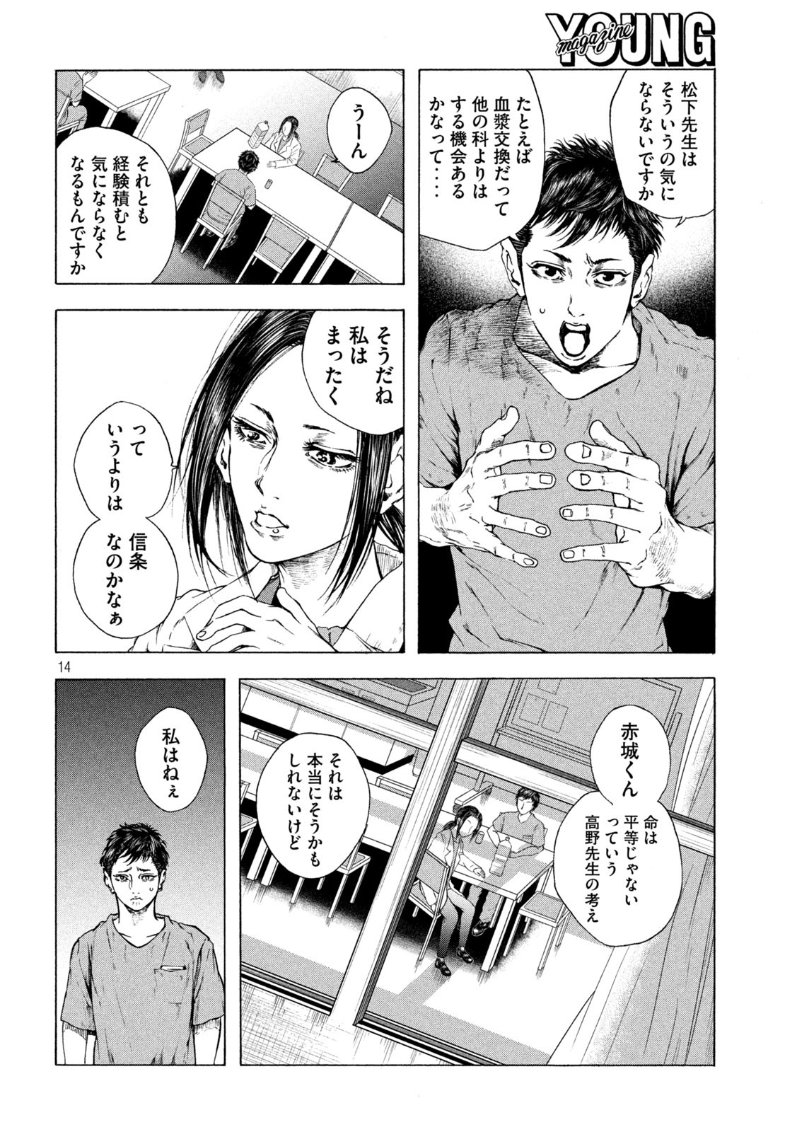 Ou no Byoushitsu Chapter 4 14ページ
