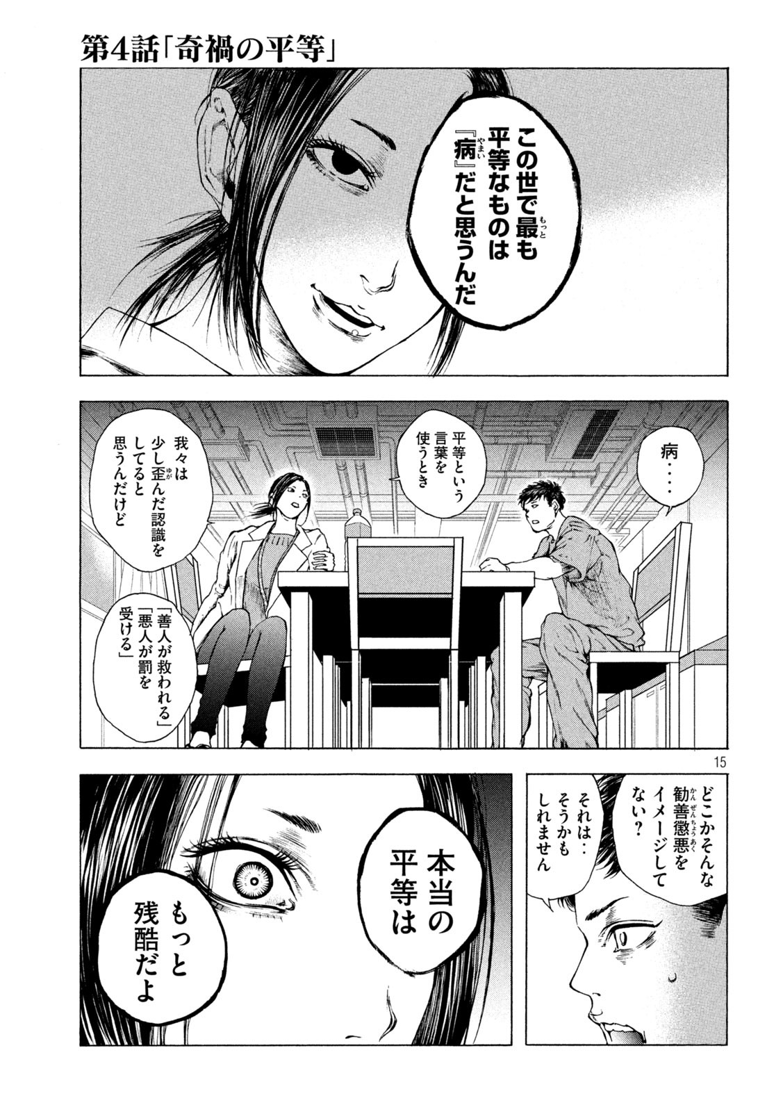 Ou no Byoushitsu Chapter 4 15ページ