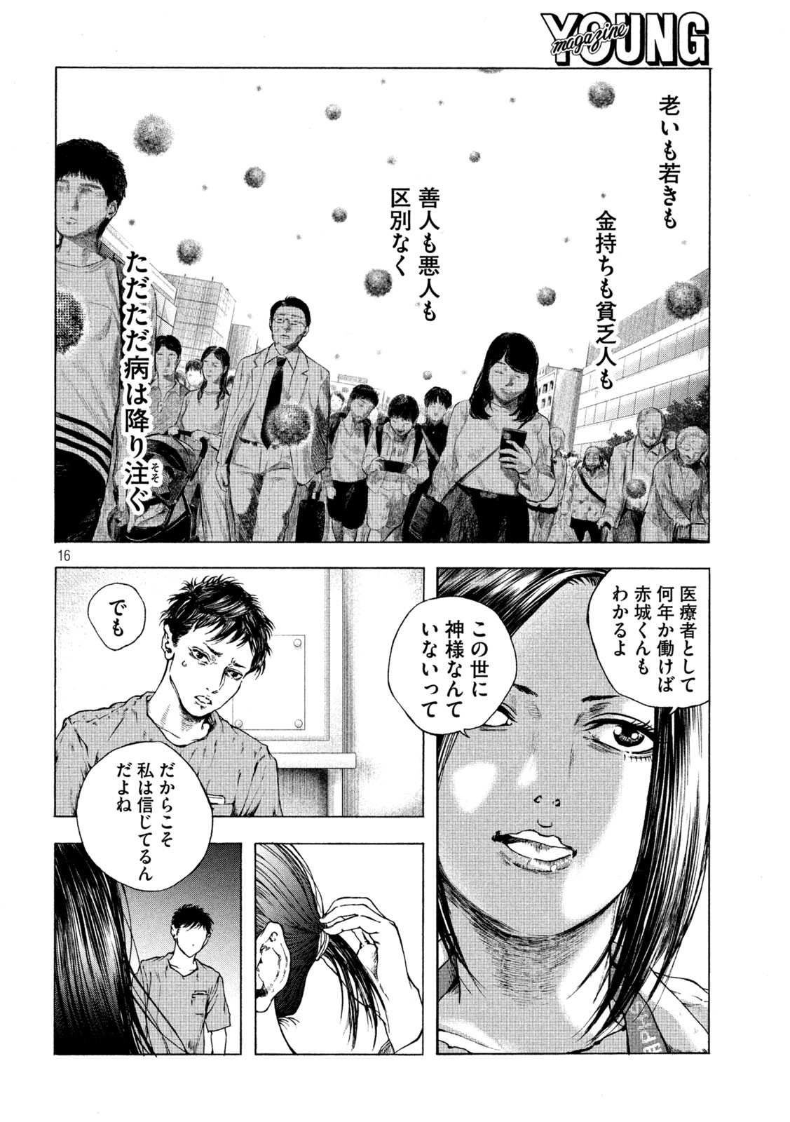 Ou no Byoushitsu Chapter 4 16ページ
