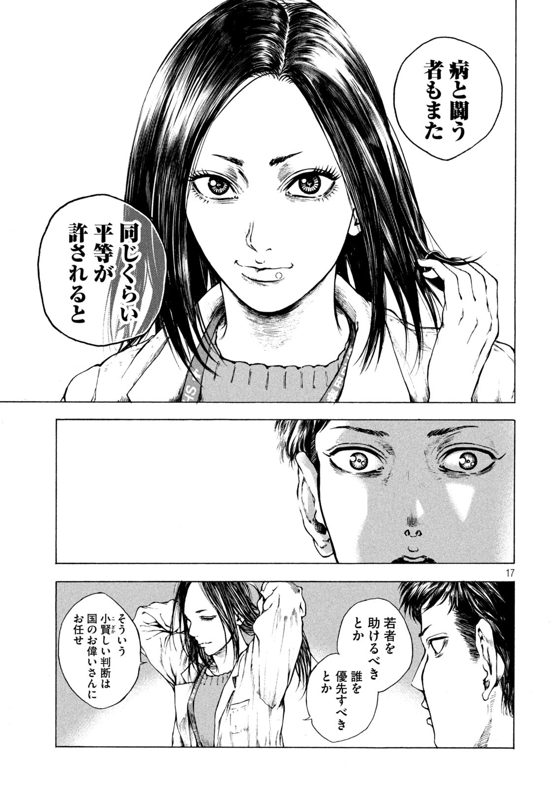 Ou no Byoushitsu Chapter 4 17ページ