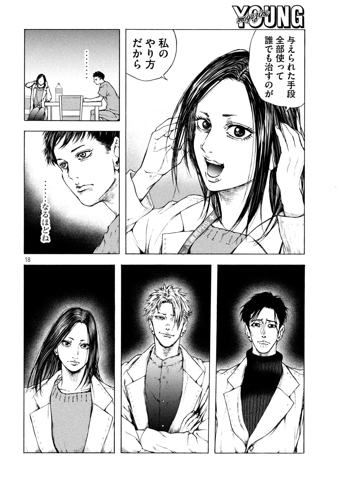 Ou no Byoushitsu Chapter 4 18ページ