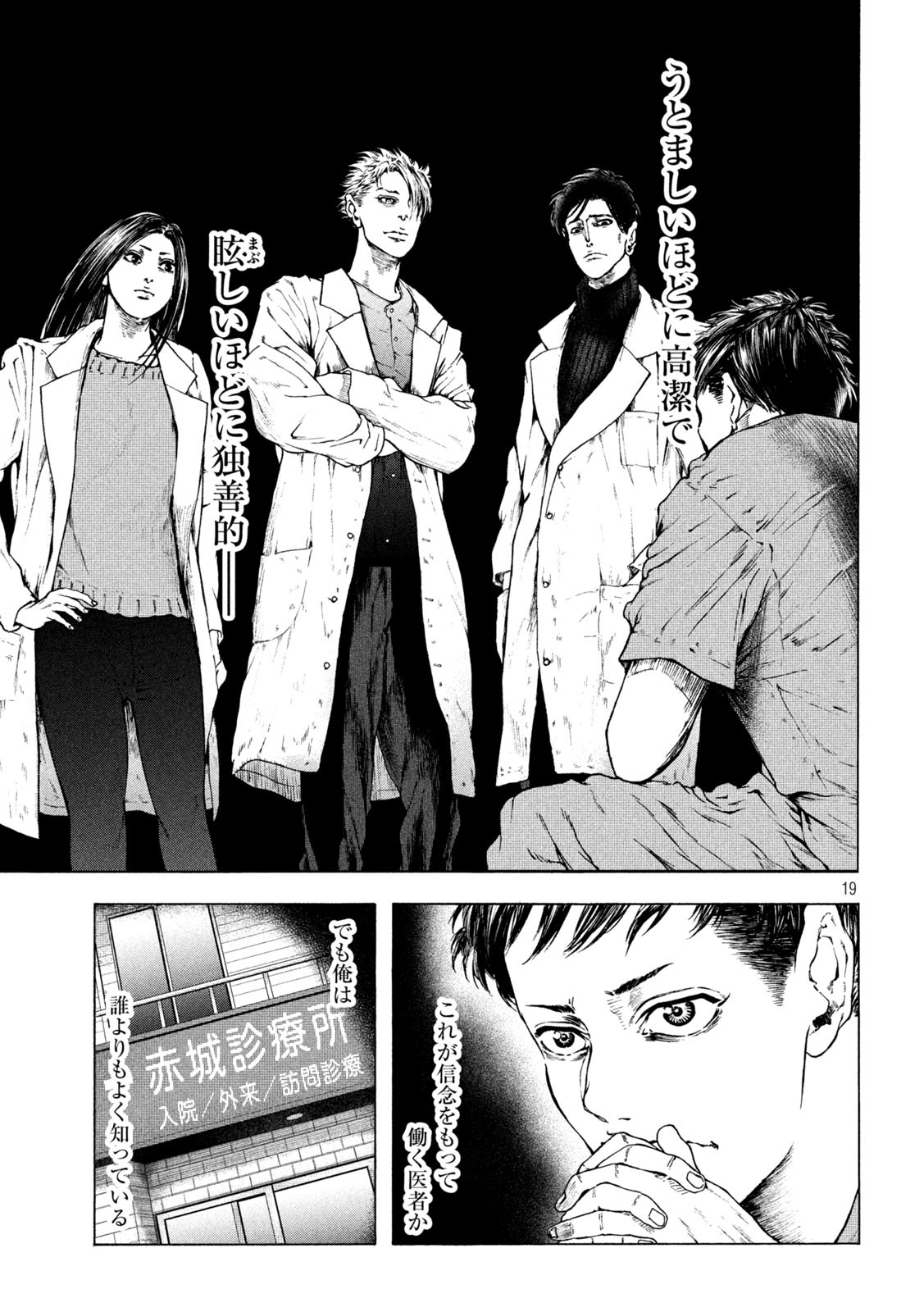 Ou no Byoushitsu Chapter 4 19ページ