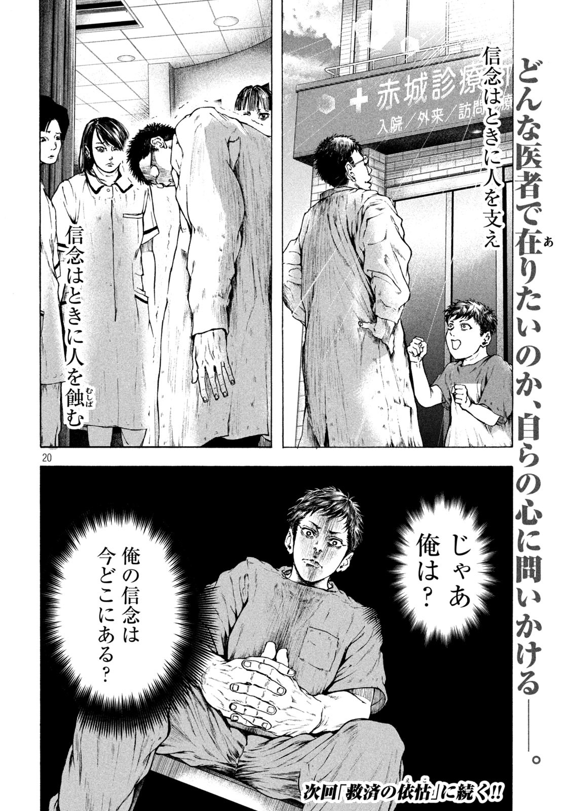 Ou no Byoushitsu Chapter 4 20ページ