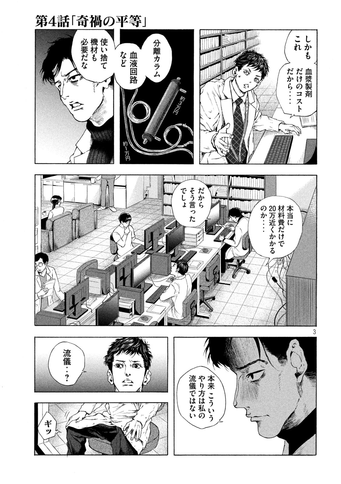 Ou no Byoushitsu Chapter 4 3ページ