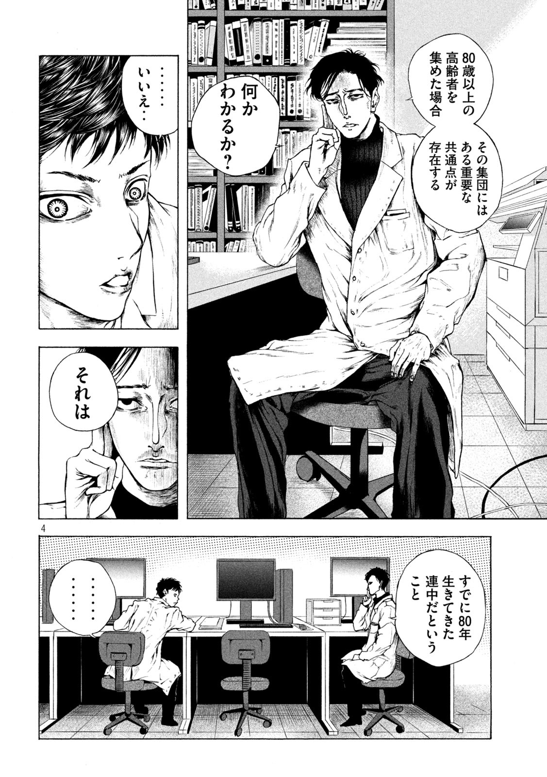 Ou no Byoushitsu Chapter 4 4ページ