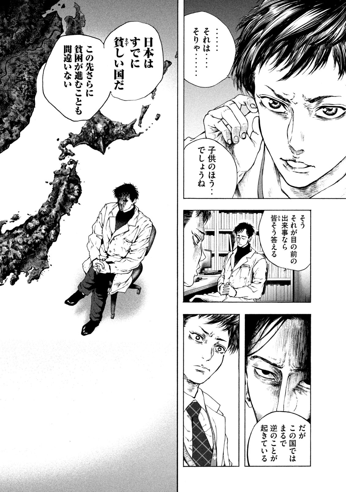Ou no Byoushitsu Chapter 4 6ページ