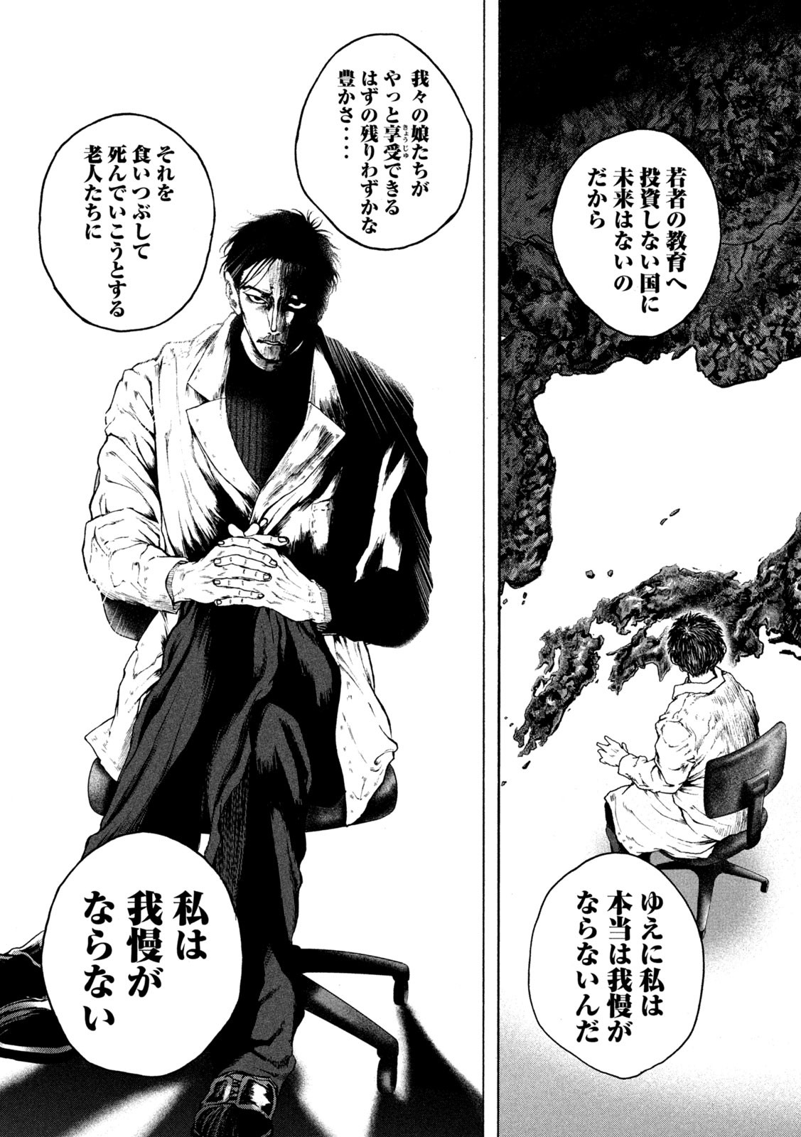 Ou no Byoushitsu Chapter 4 7ページ
