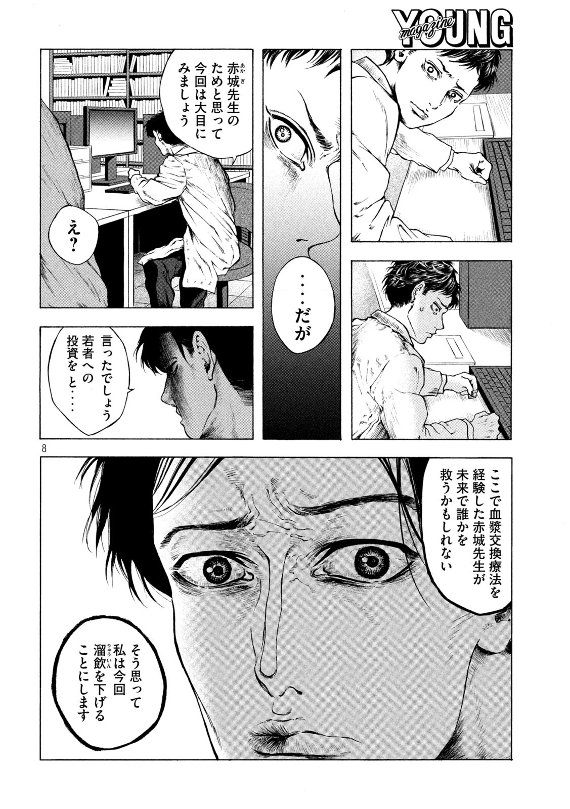 Ou no Byoushitsu Chapter 4 8ページ