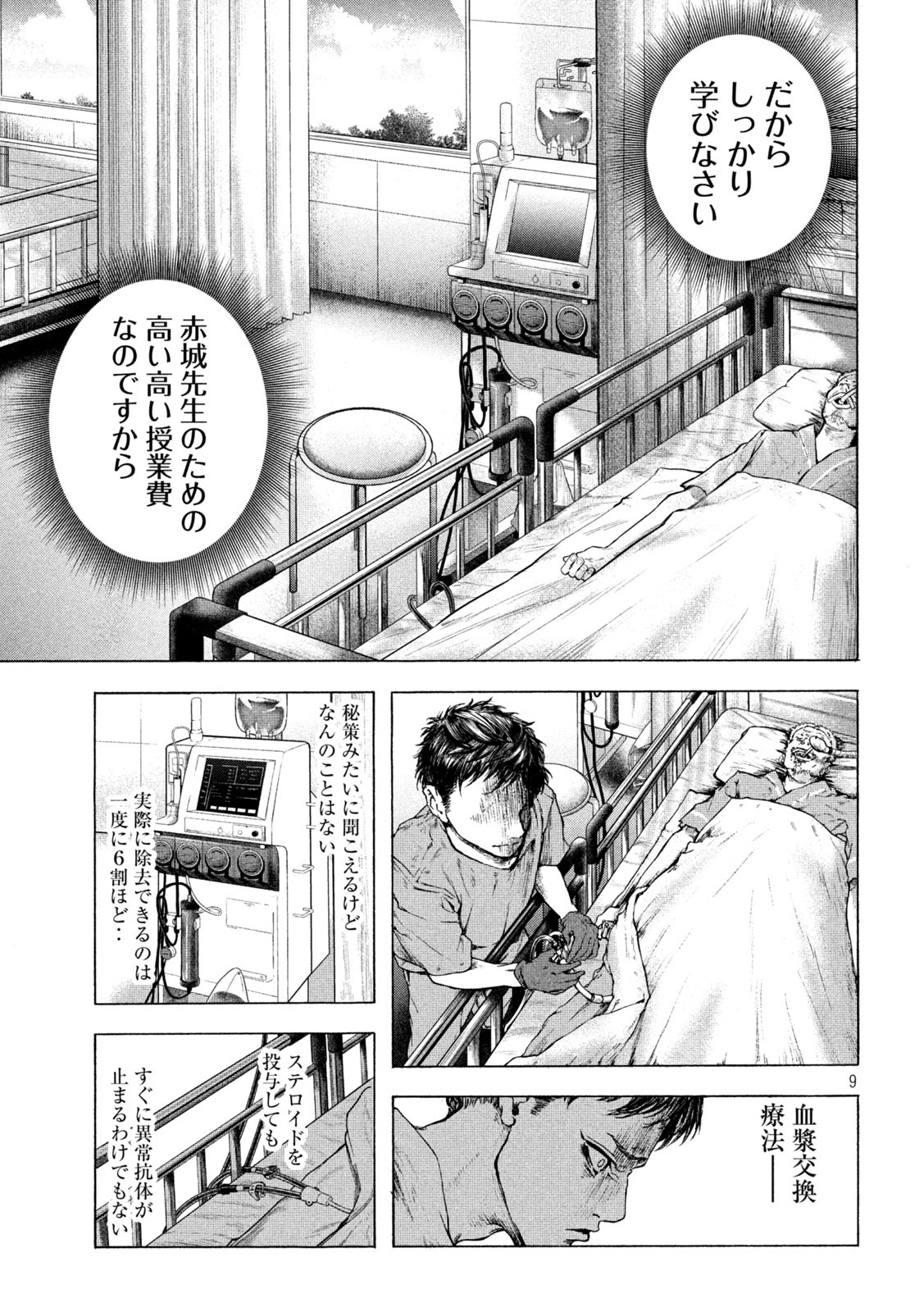 Ou no Byoushitsu Chapter 4 9ページ