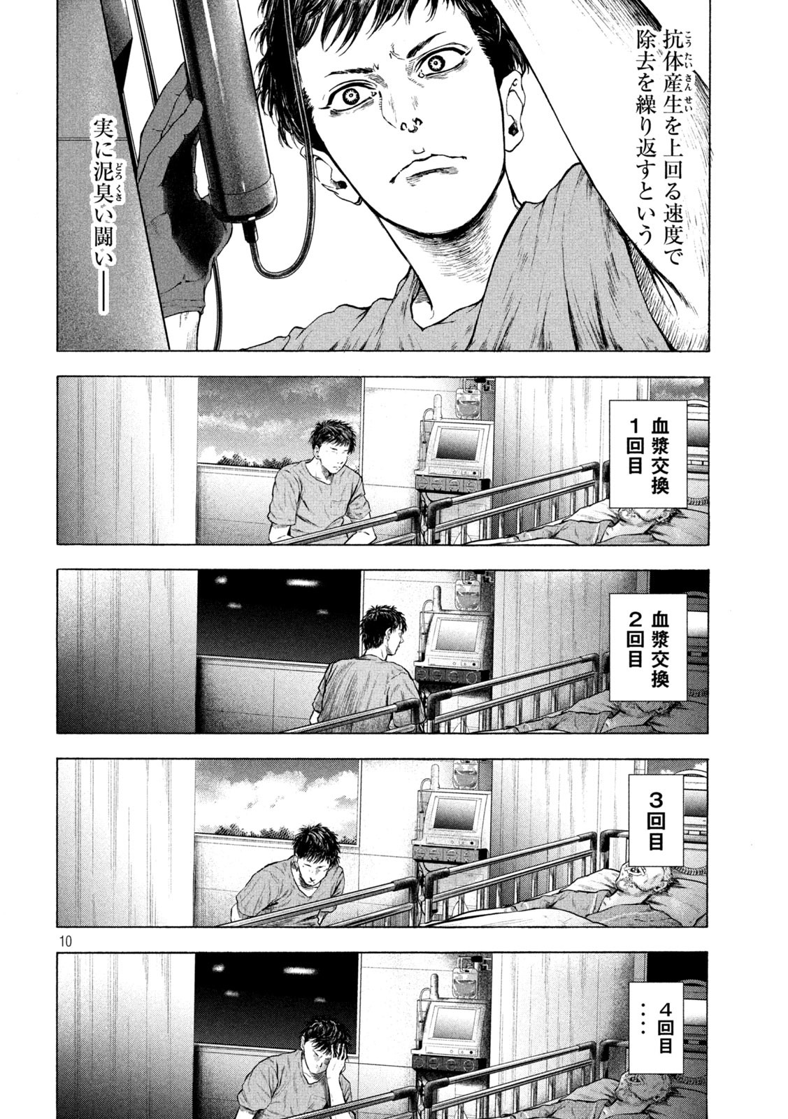 Ou no Byoushitsu Chapter 4 10ページ