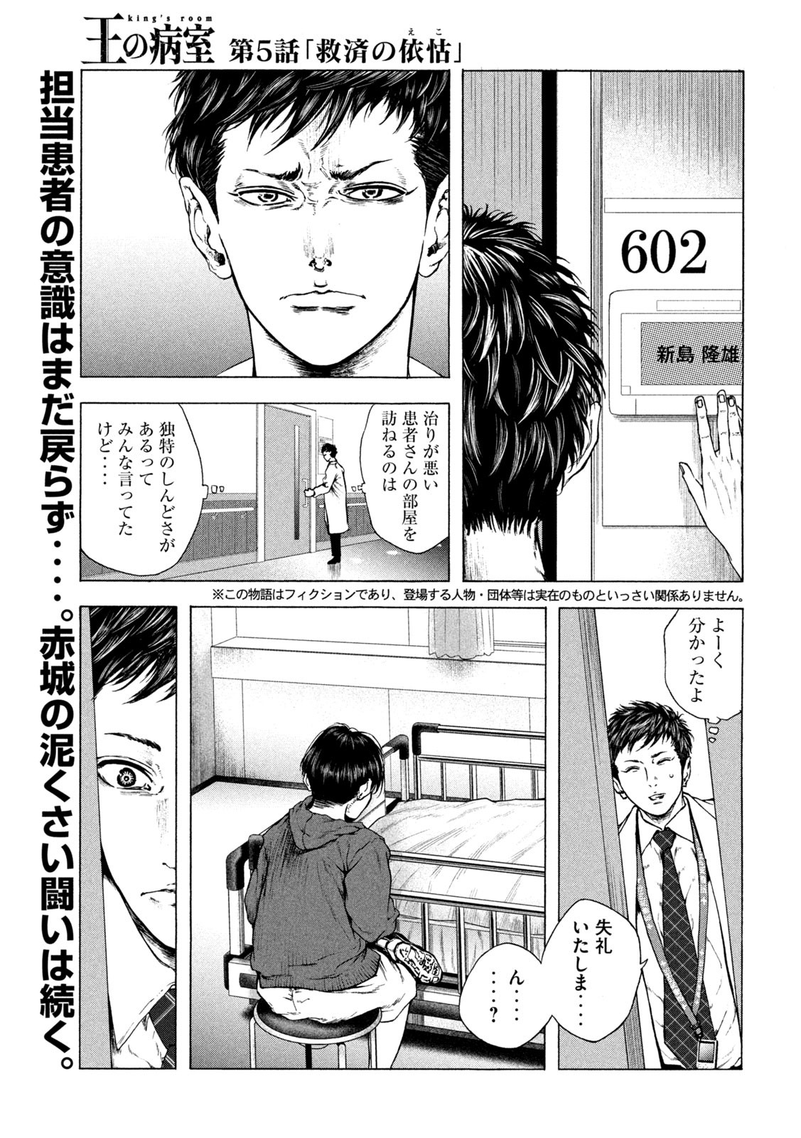Ou no Byoushitsu Chapter 5 1ページ